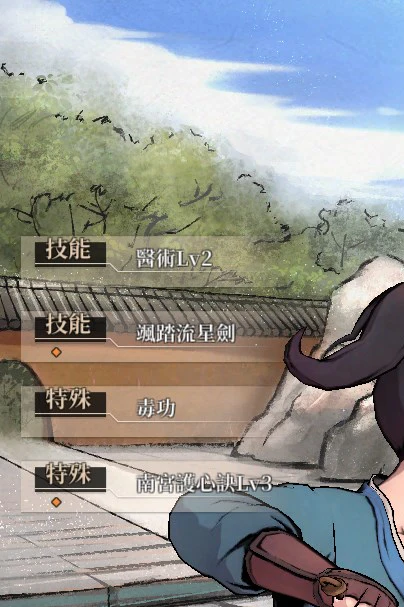 発動中スキル