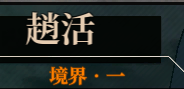 境界