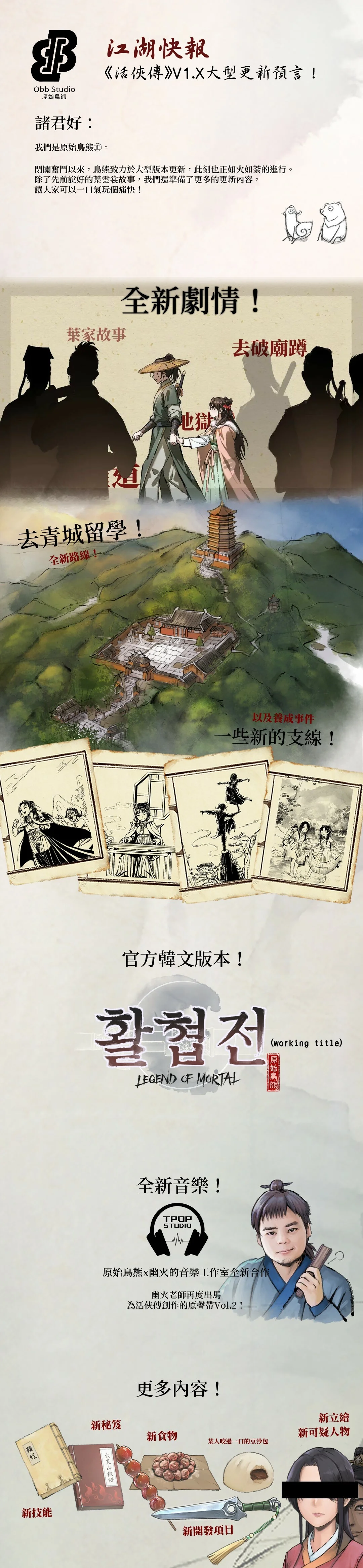 大型更新版本內容新消息